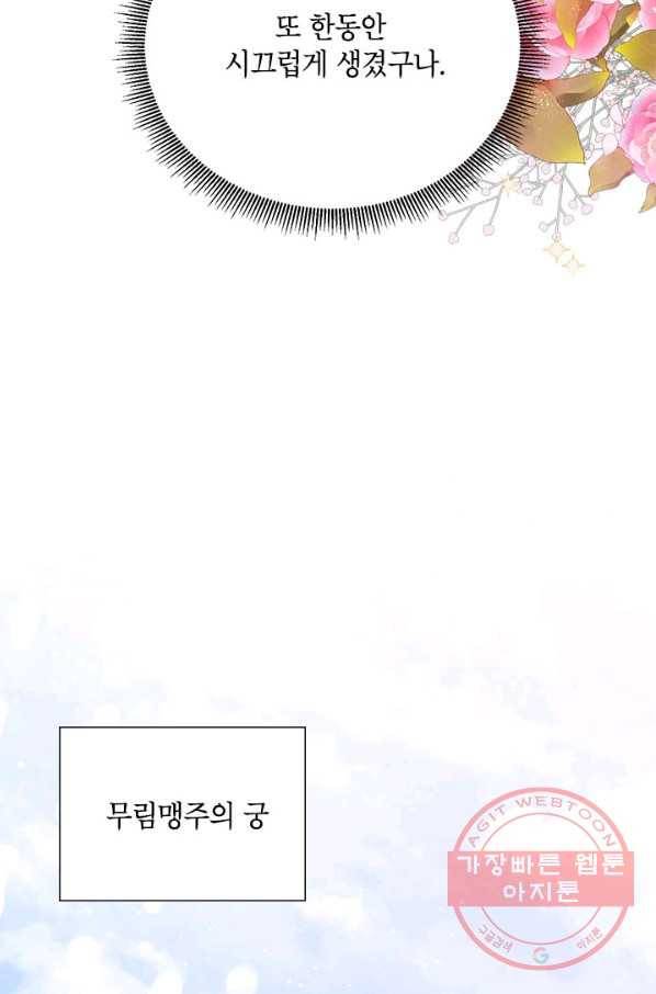 무협지 최고 악당의 귀한 딸입니다 41화 66
