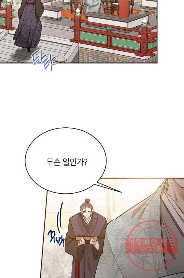 무협지 최고 악당의 귀한 딸입니다 41화 69