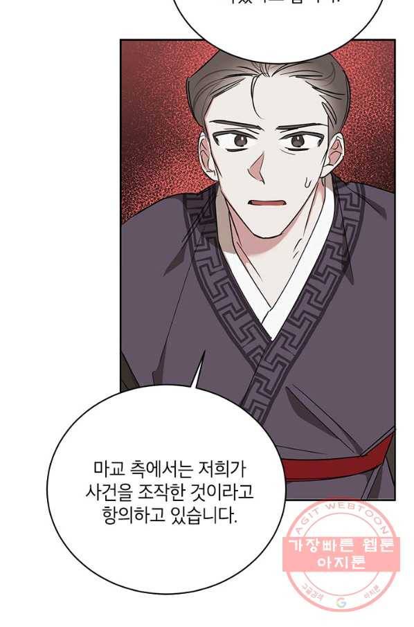 무협지 최고 악당의 귀한 딸입니다 41화 72