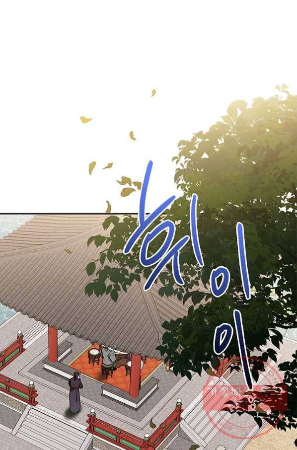 무협지 최고 악당의 귀한 딸입니다 41화 73