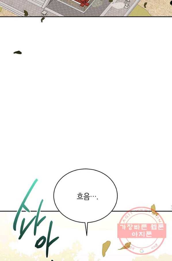 무협지 최고 악당의 귀한 딸입니다 41화 74
