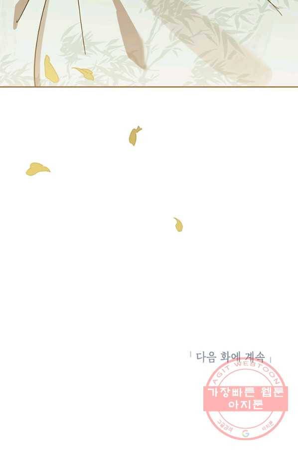 무협지 최고 악당의 귀한 딸입니다 41화 76
