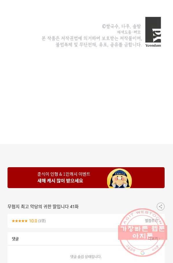 무협지 최고 악당의 귀한 딸입니다 41화 77