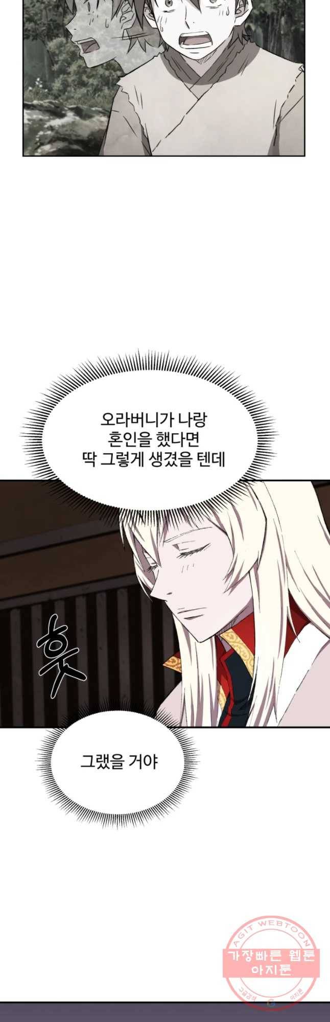 대사형 선유 17화 6