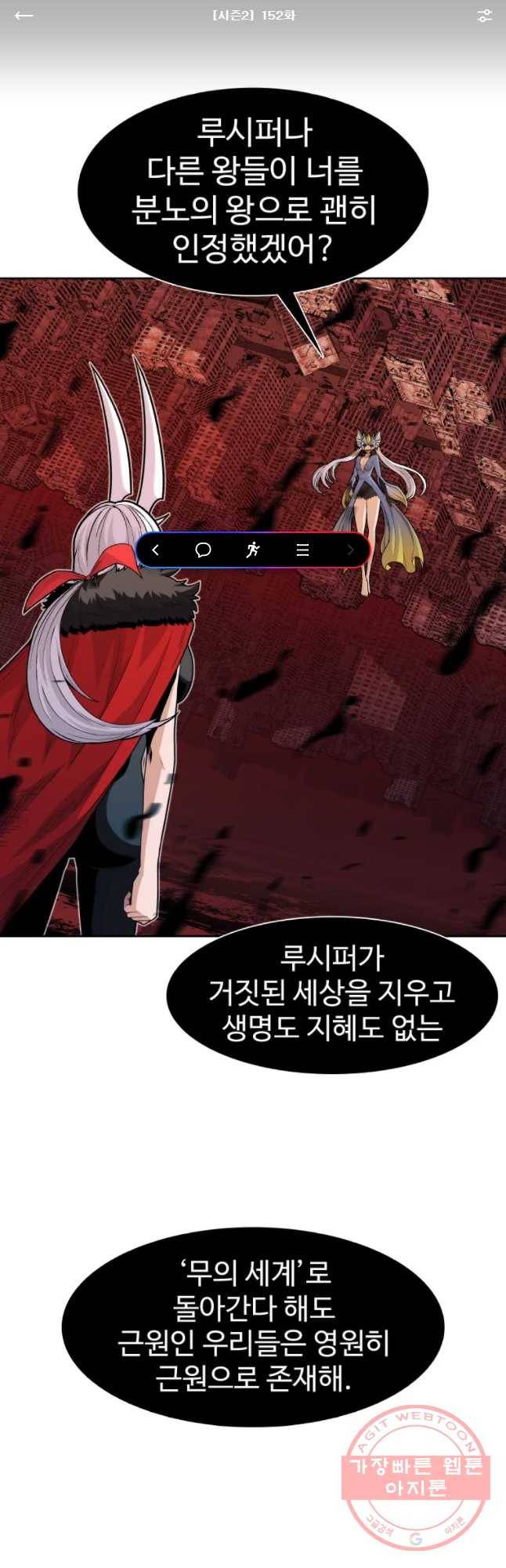 그라티아 [시즌2] 152화 1