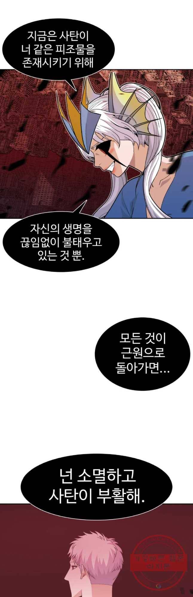 그라티아 [시즌2] 152화 2
