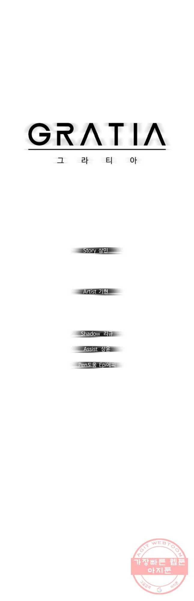 그라티아 [시즌2] 152화 4
