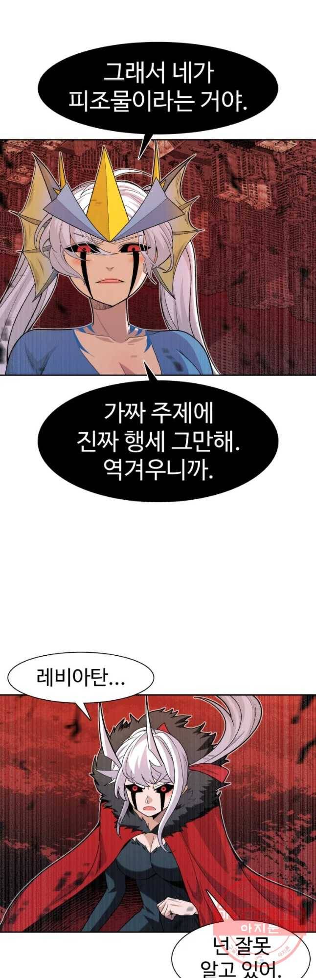 그라티아 [시즌2] 152화 5