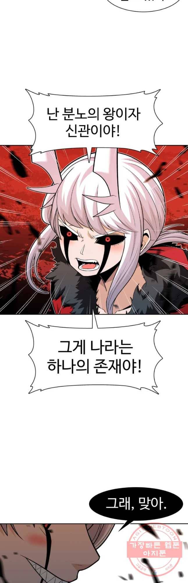 그라티아 [시즌2] 152화 6