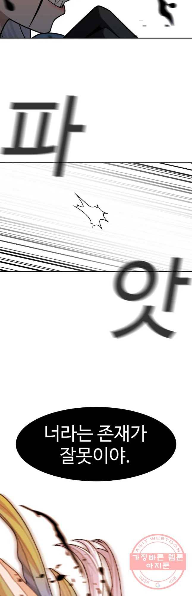 그라티아 [시즌2] 152화 7