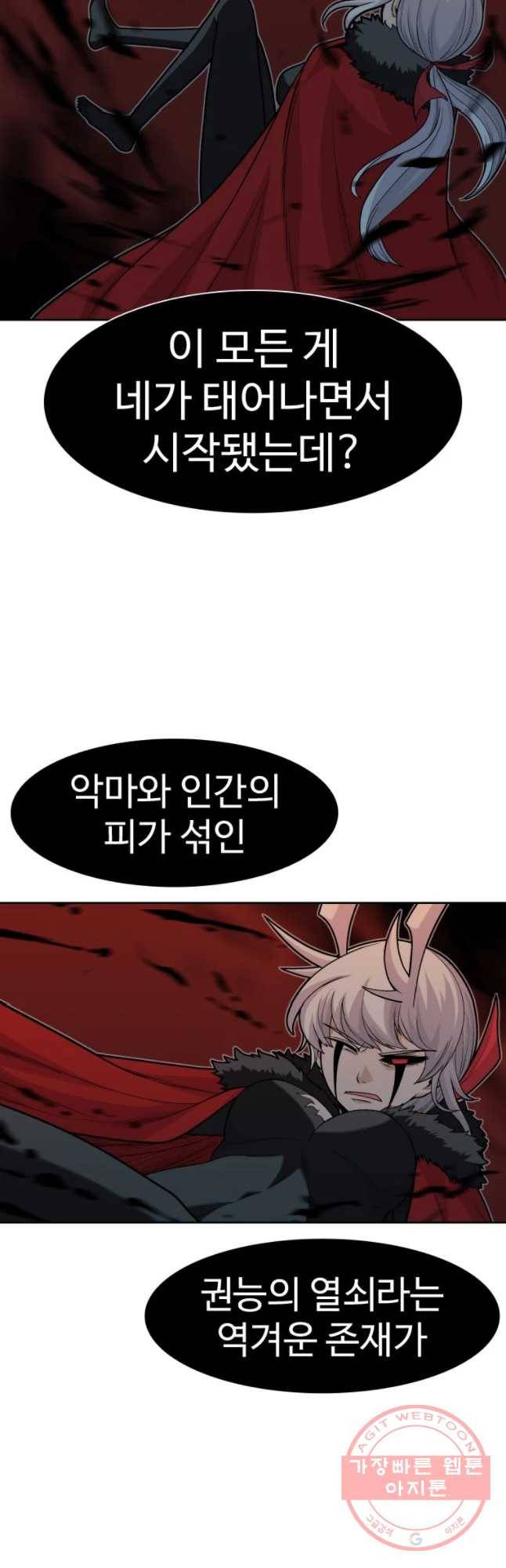 그라티아 [시즌2] 152화 11