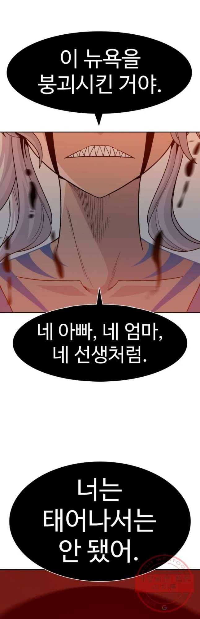 그라티아 [시즌2] 152화 12