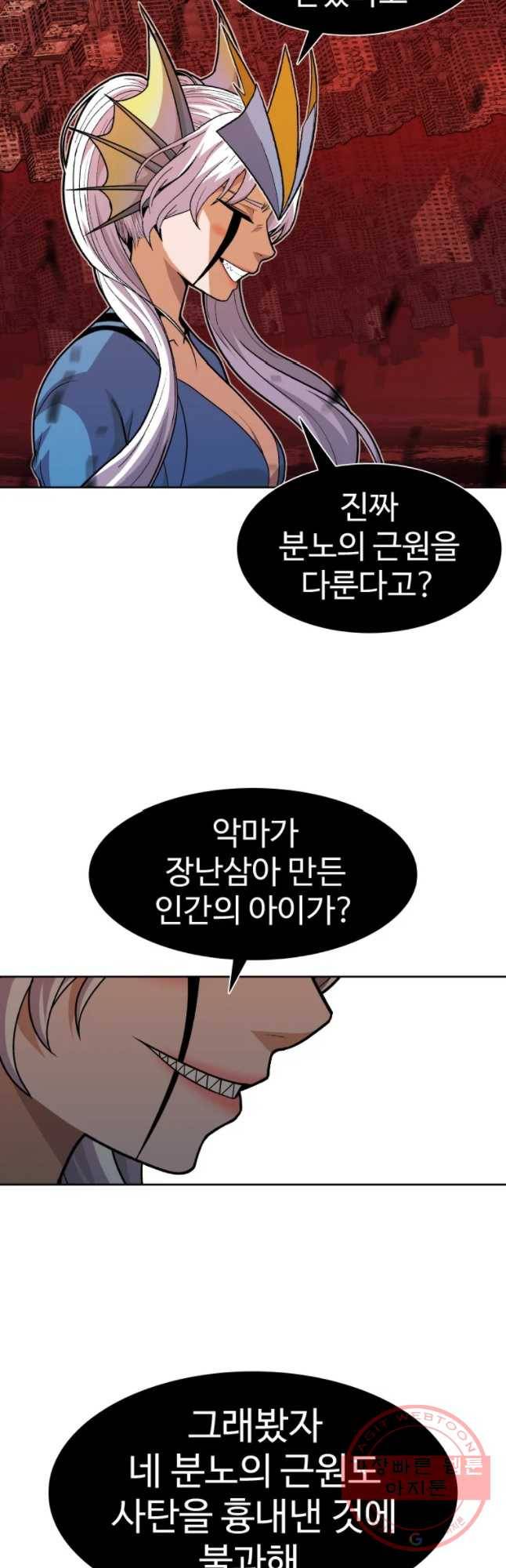 그라티아 [시즌2] 152화 32