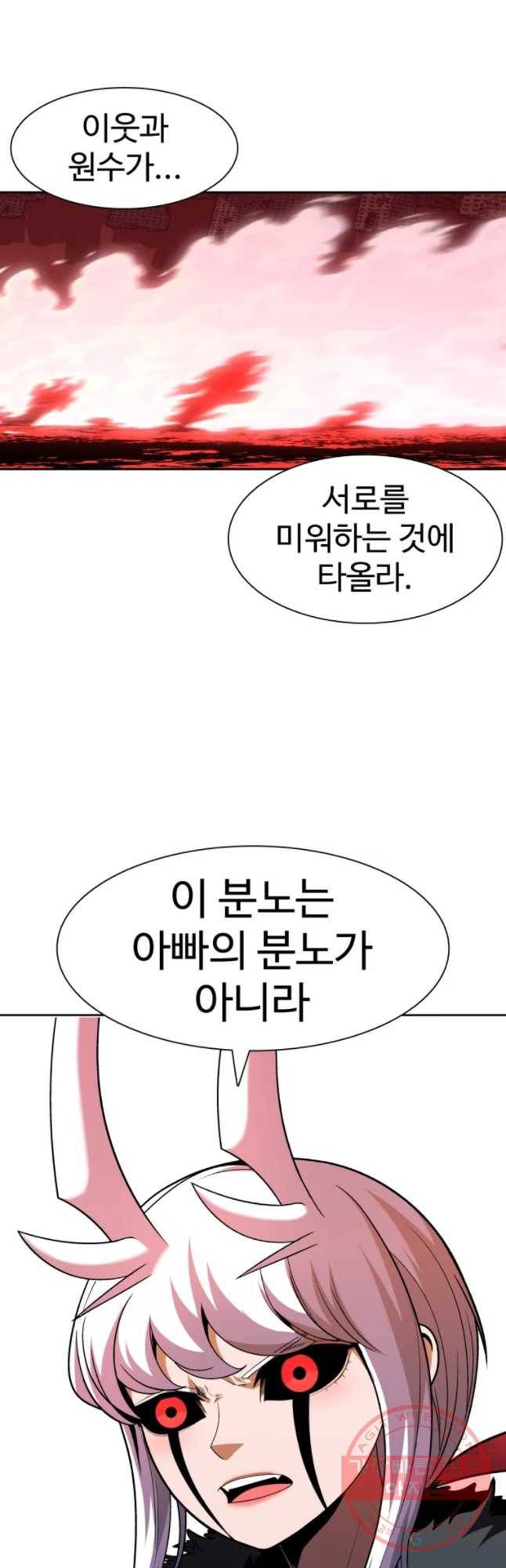 그라티아 [시즌2] 152화 34