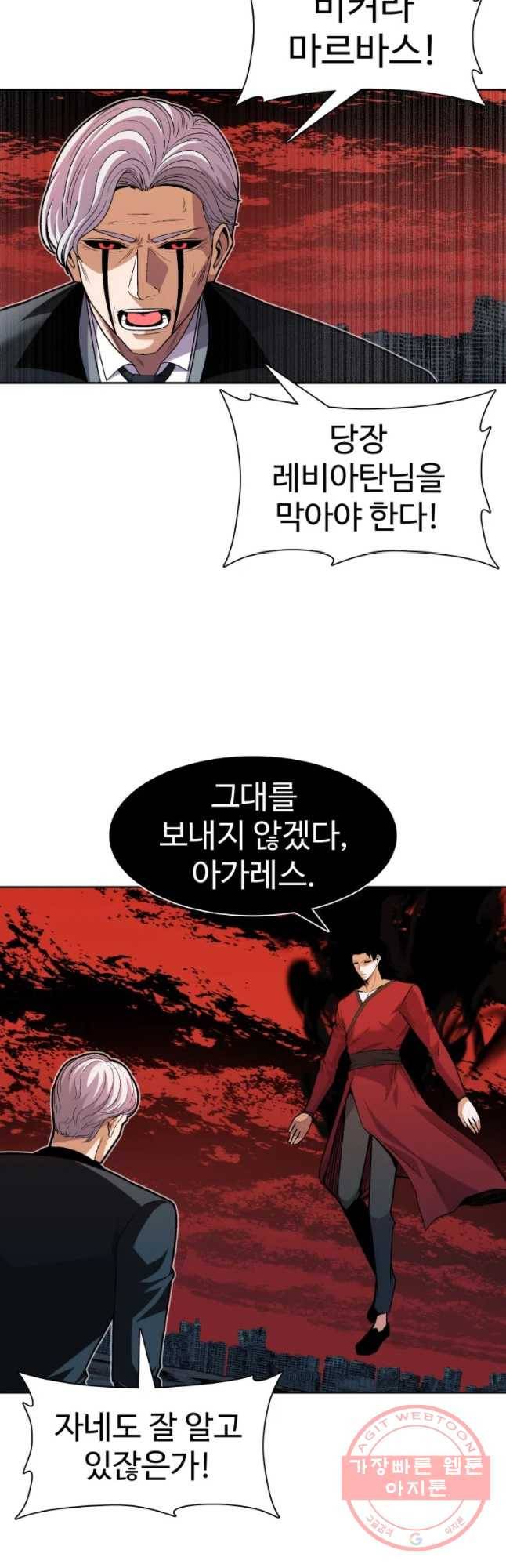 그라티아 [시즌2] 152화 43
