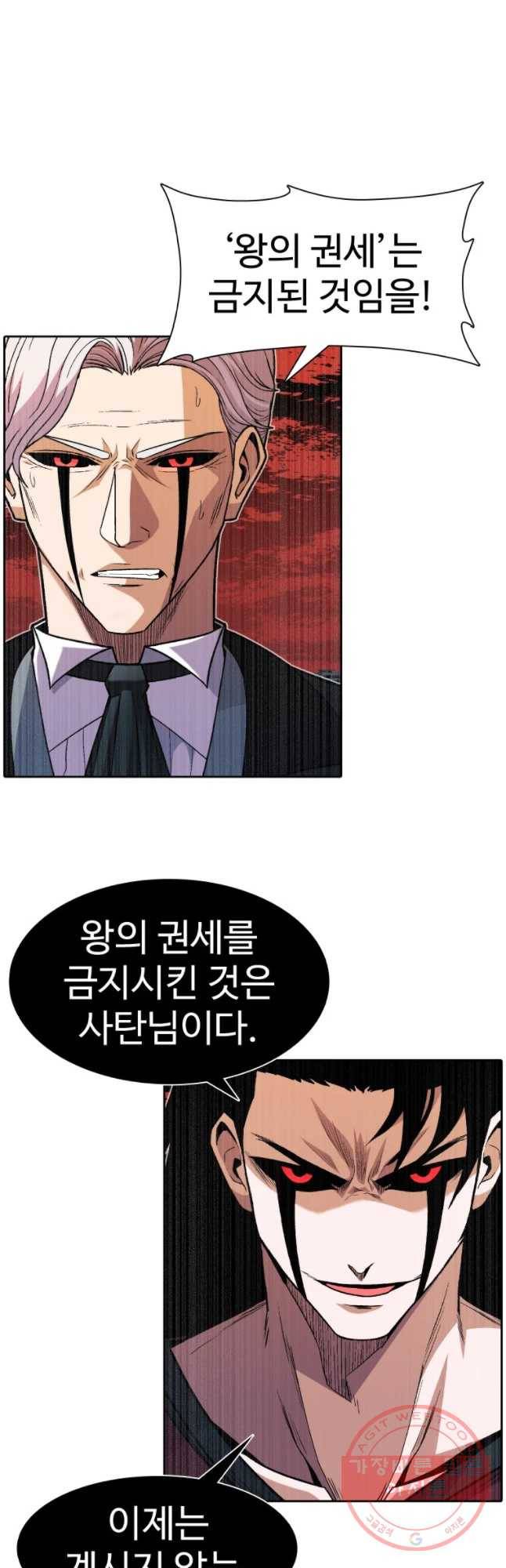 그라티아 [시즌2] 152화 44