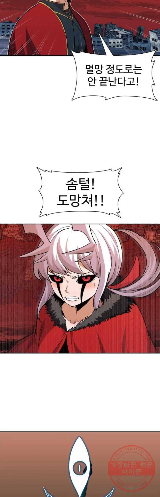 그라티아 [시즌2] 152화 46