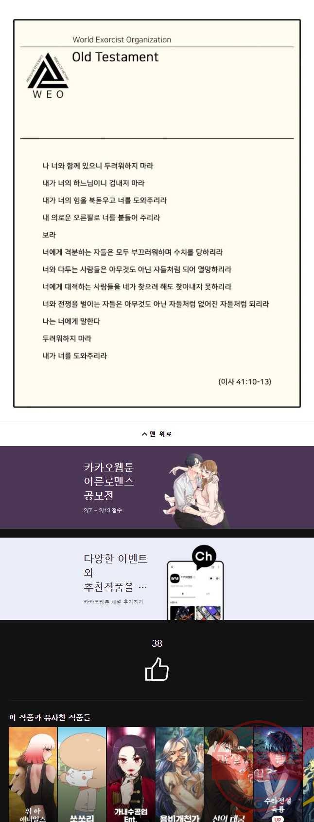 그라티아 [시즌2] 152화 62
