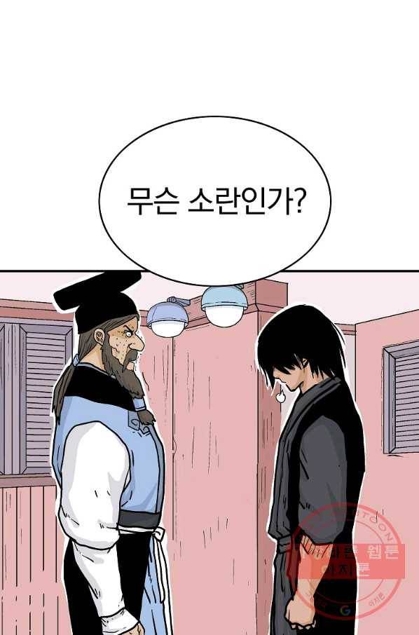 화산권마 67화 1