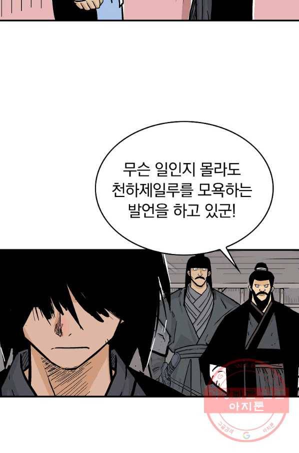 화산권마 67화 2