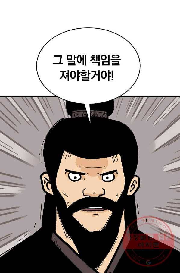 화산권마 67화 3