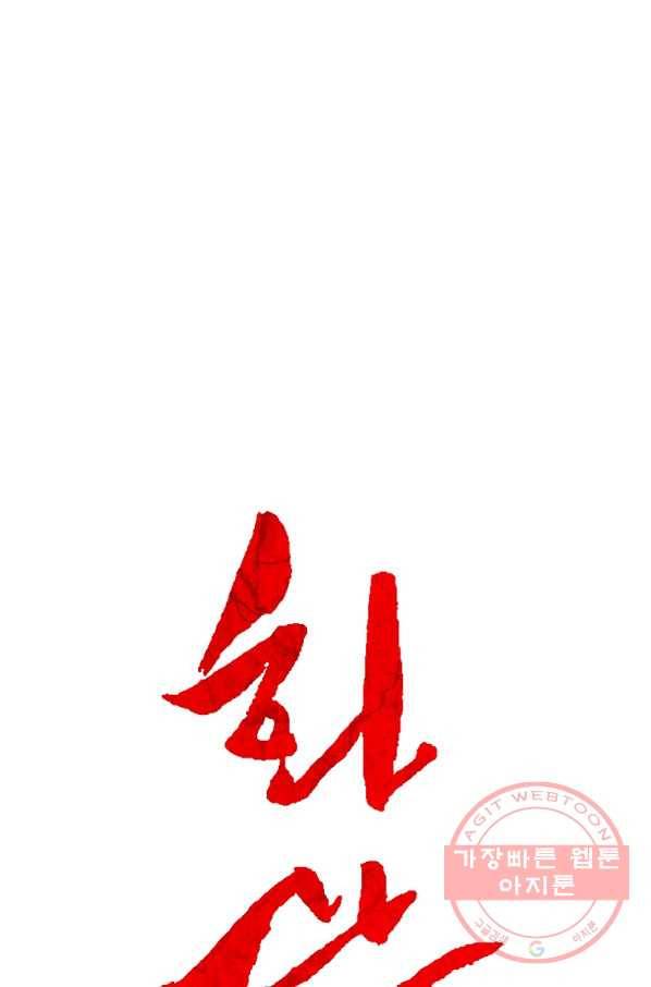 화산권마 67화 5