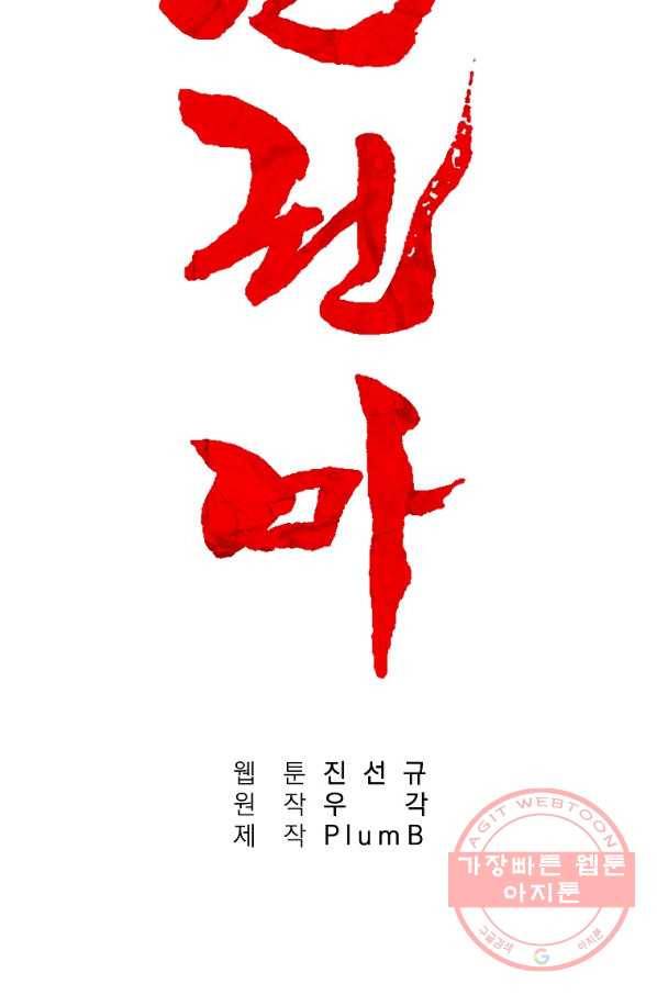 화산권마 67화 6