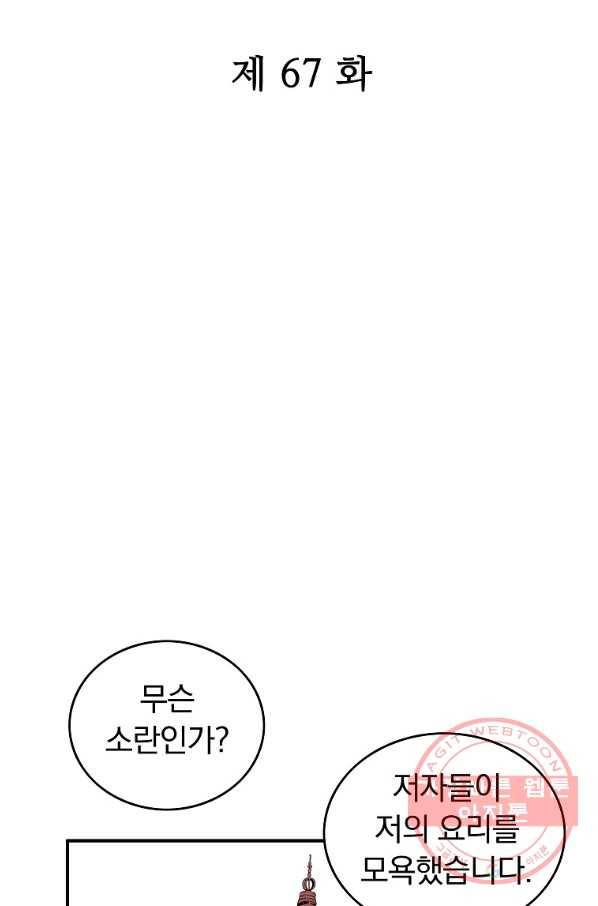 화산권마 67화 7