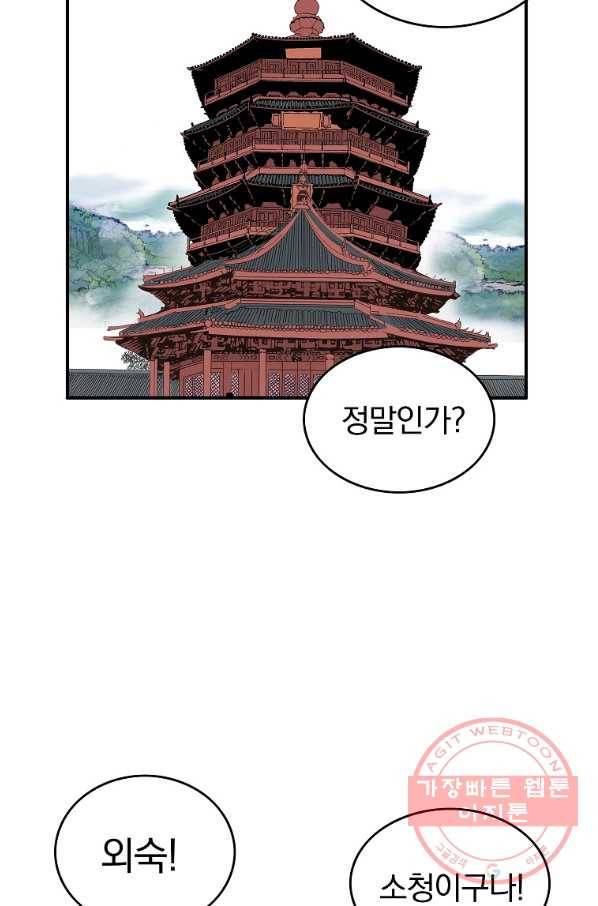 화산권마 67화 8