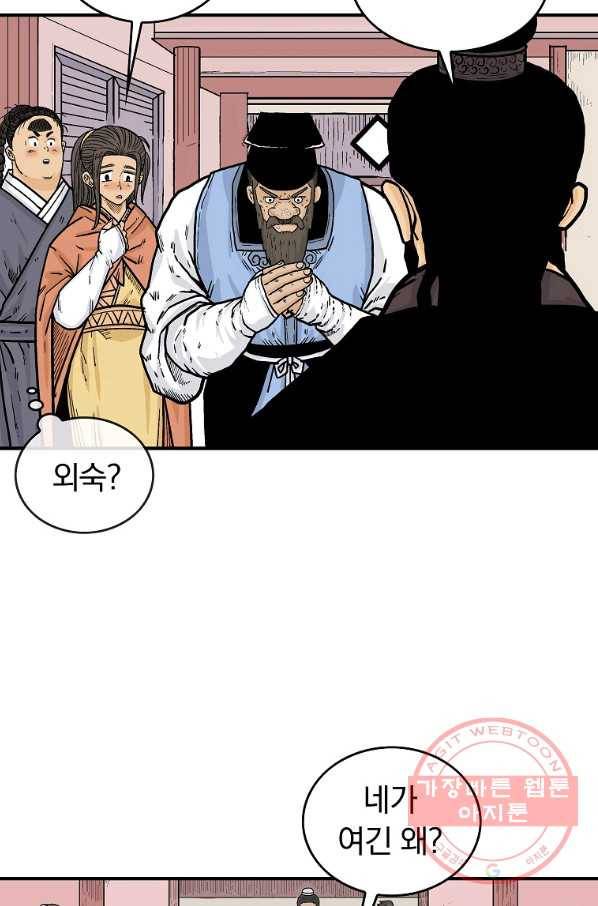 화산권마 67화 9