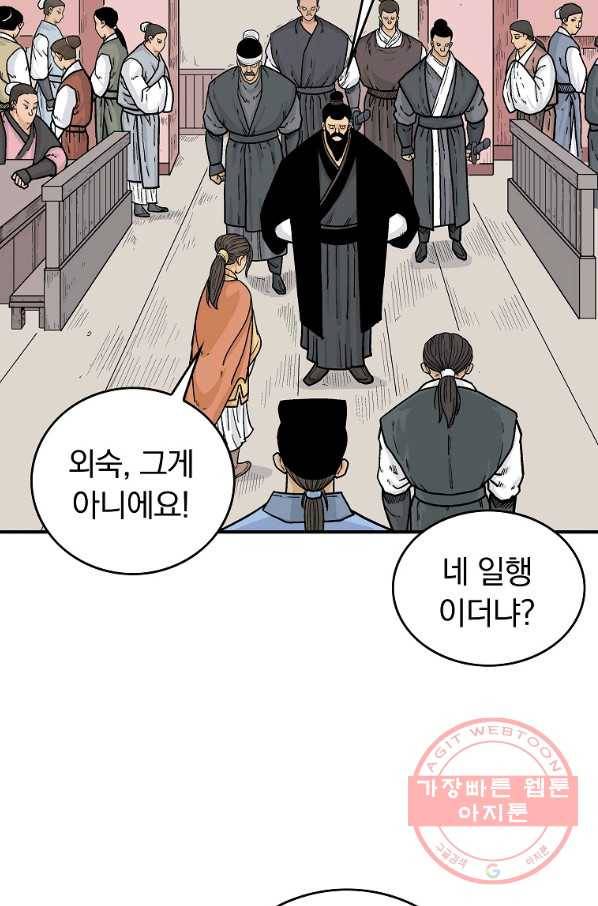 화산권마 67화 10