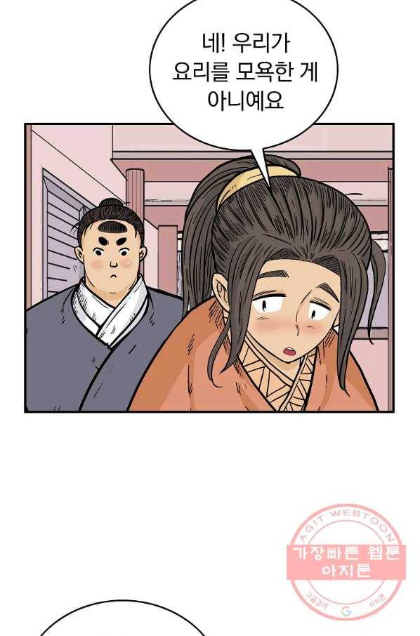화산권마 67화 11