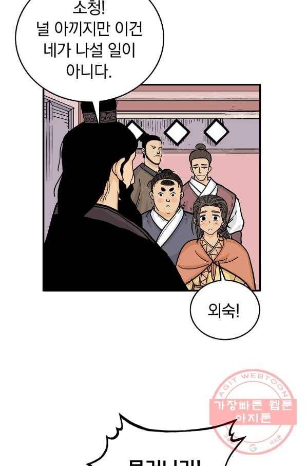 화산권마 67화 12