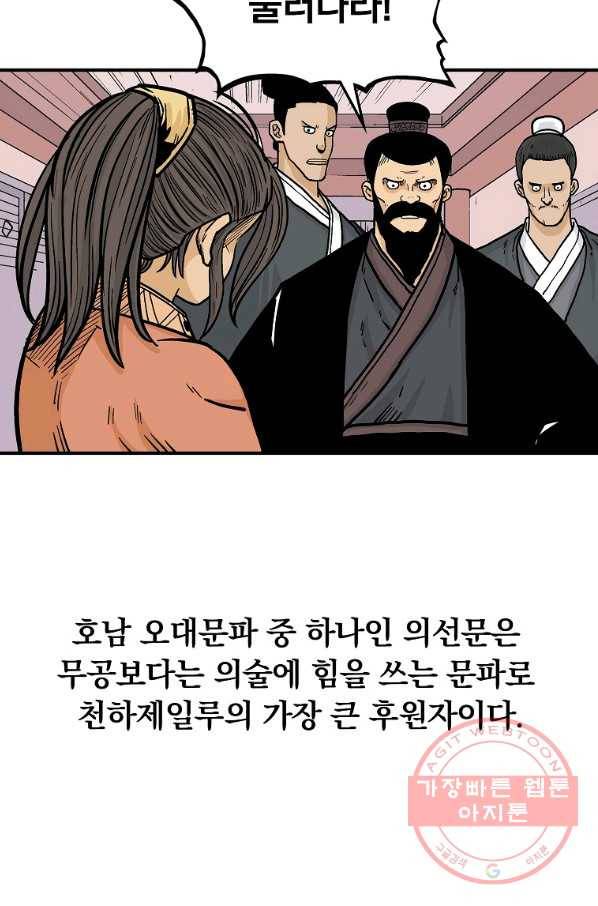 화산권마 67화 13