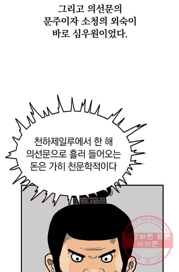 화산권마 67화 14