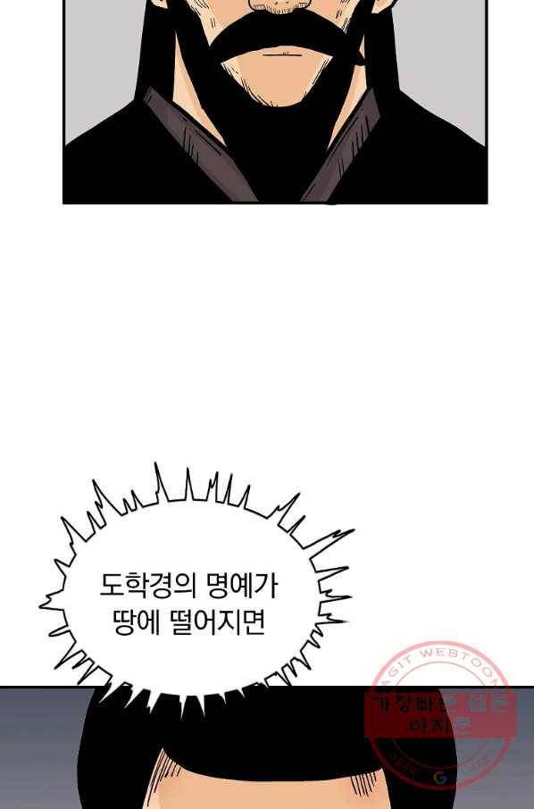 화산권마 67화 15