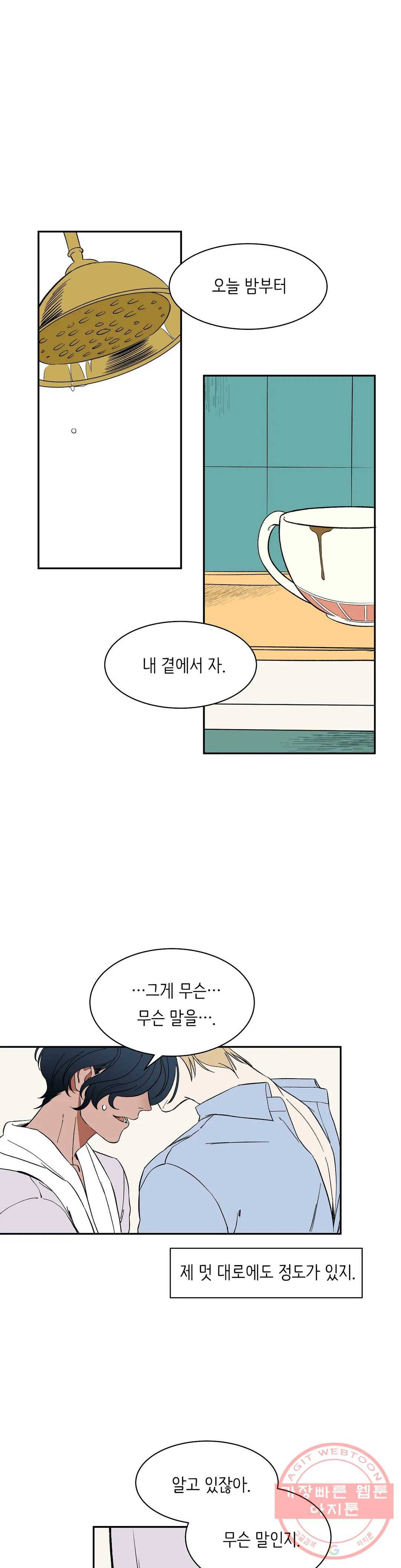 천상의 마이로드 11화 1