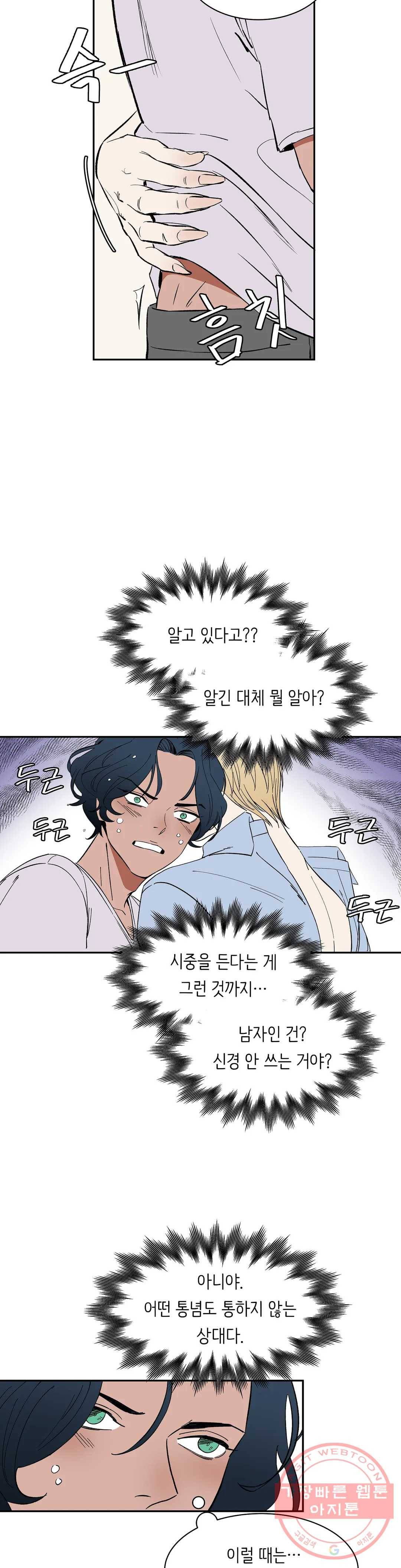 천상의 마이로드 11화 2