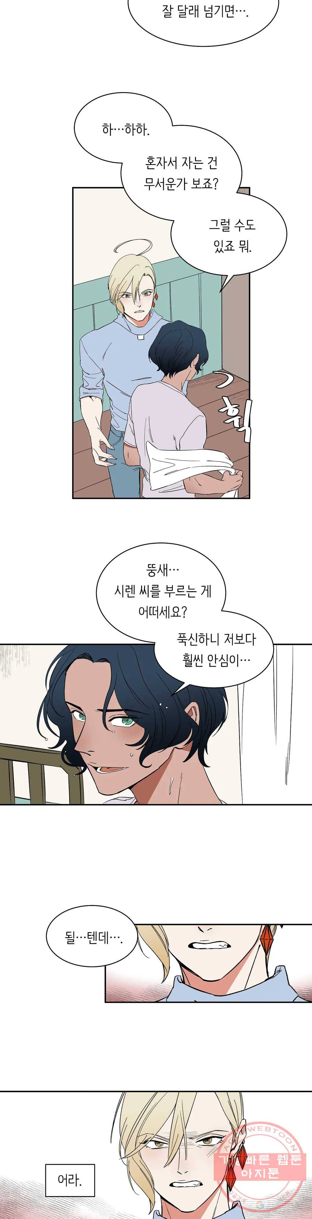 천상의 마이로드 11화 3