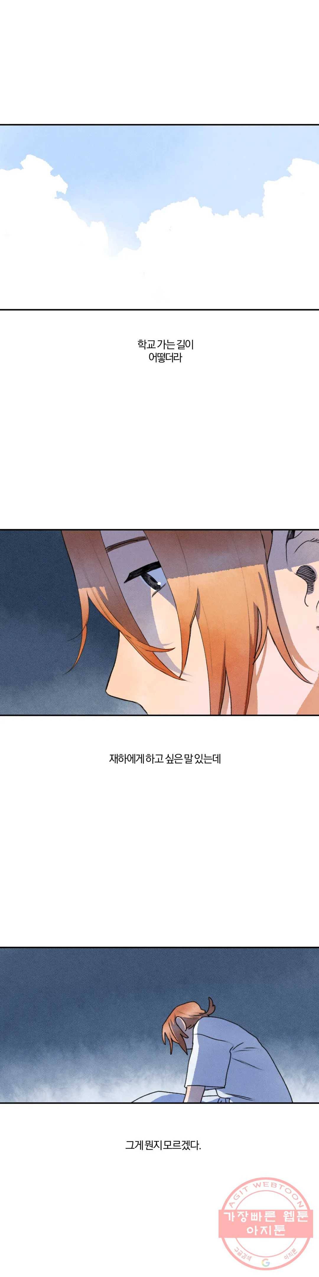 첫걸음을 내딛는 방법 17화 4