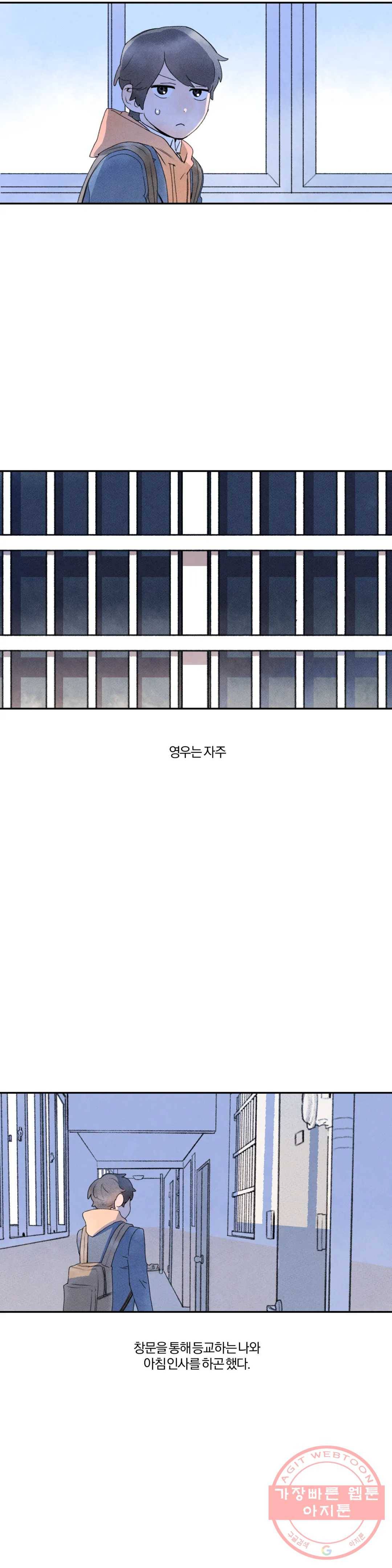 첫걸음을 내딛는 방법 17화 6