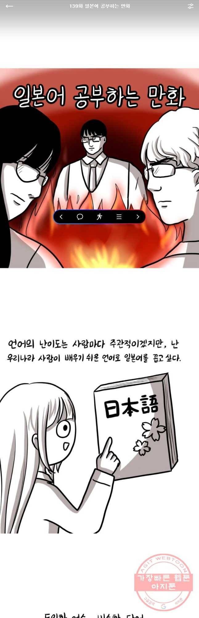 쓰레기 머학생 139화 일본어 공부하는 만화 1