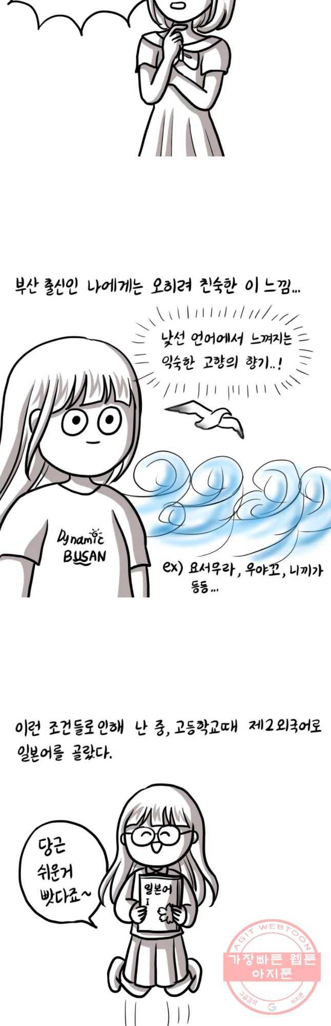 쓰레기 머학생 139화 일본어 공부하는 만화 3