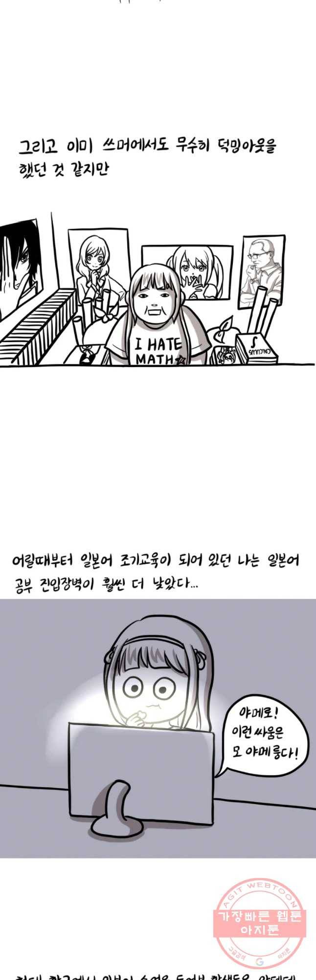 쓰레기 머학생 139화 일본어 공부하는 만화 4