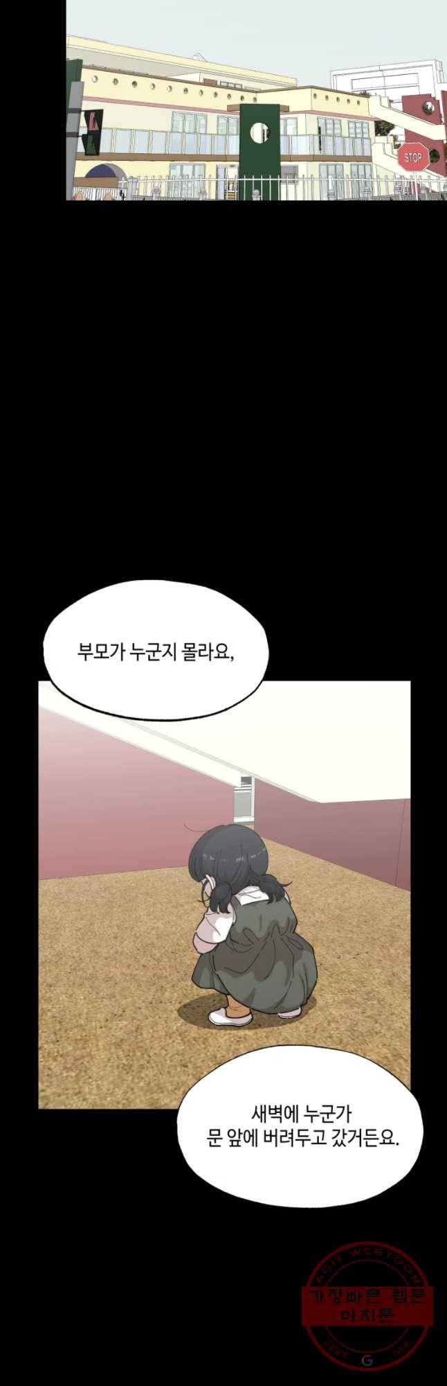 환율이 바뀌었나요? 54화 2