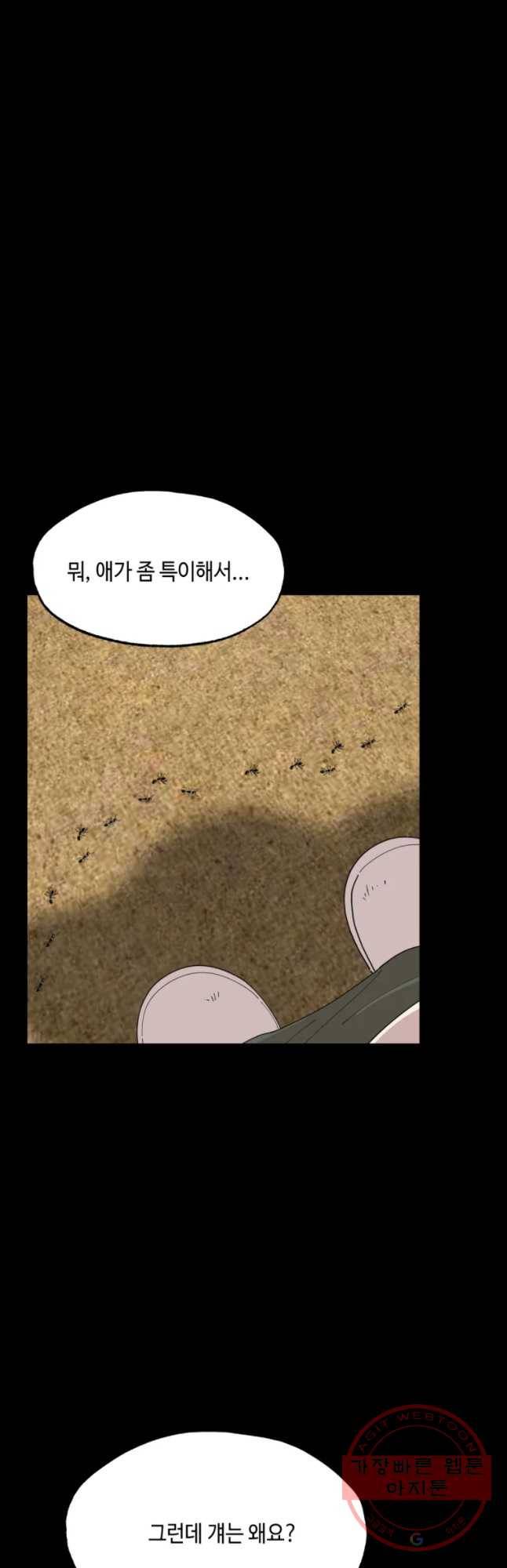 환율이 바뀌었나요? 54화 3