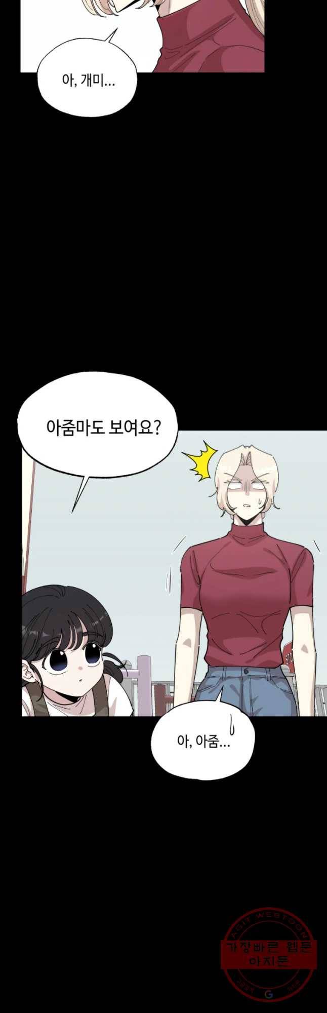 환율이 바뀌었나요? 54화 7