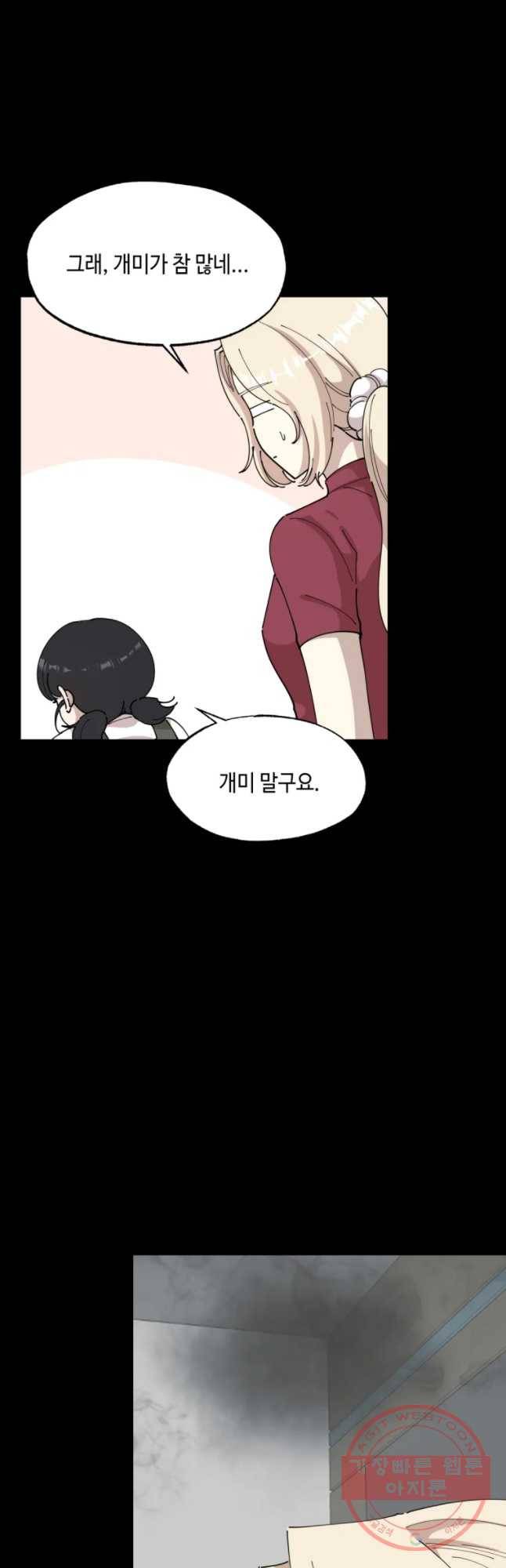 환율이 바뀌었나요? 54화 8