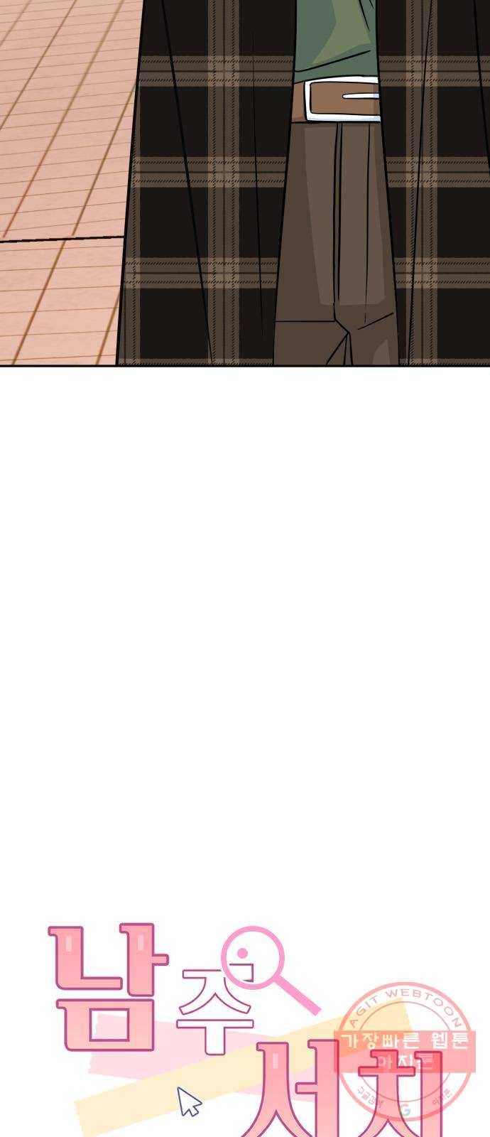 남주서치 7화 7