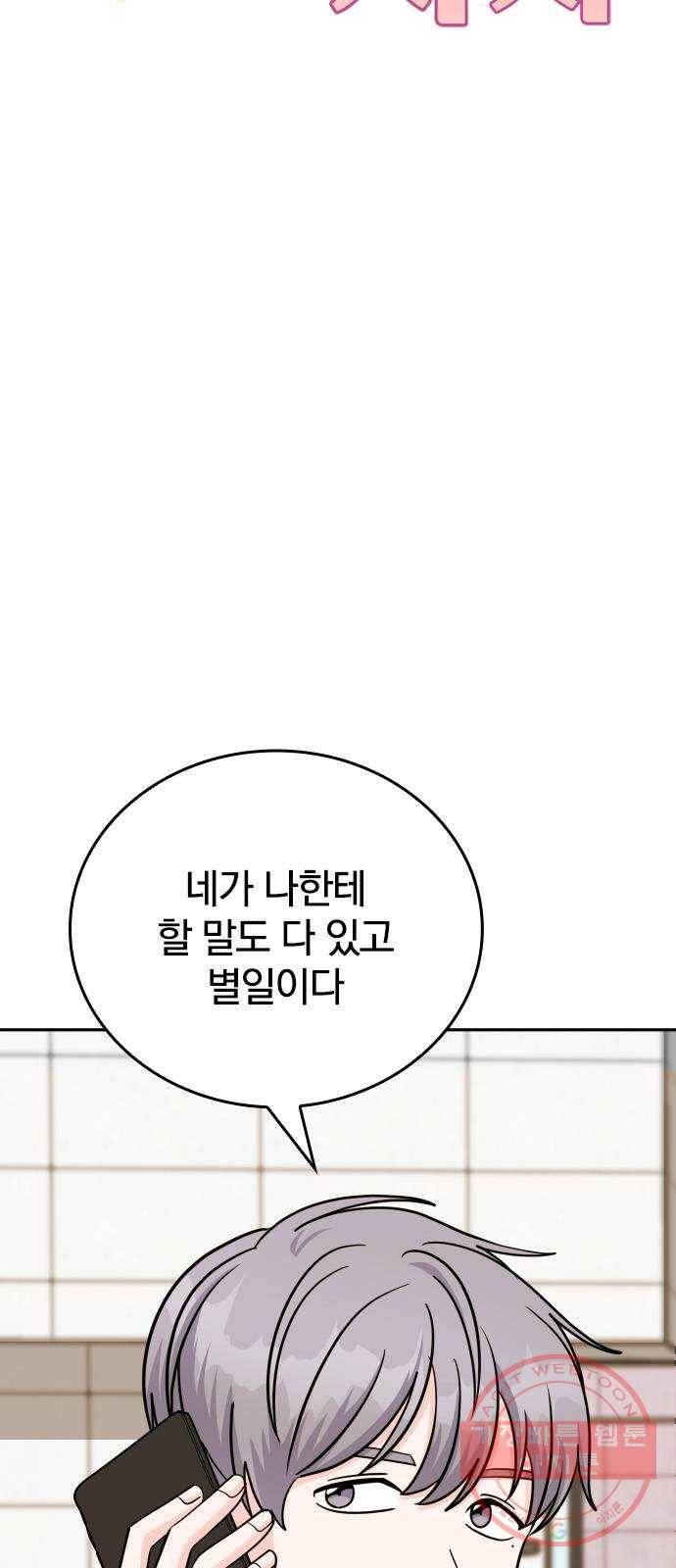 남주서치 7화 8